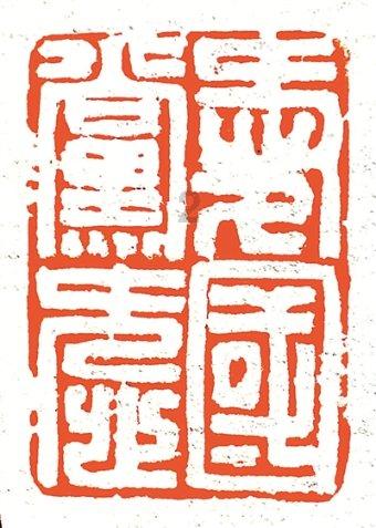 浙江岱山有个“无了亭”上的对联是什么？游戏画面